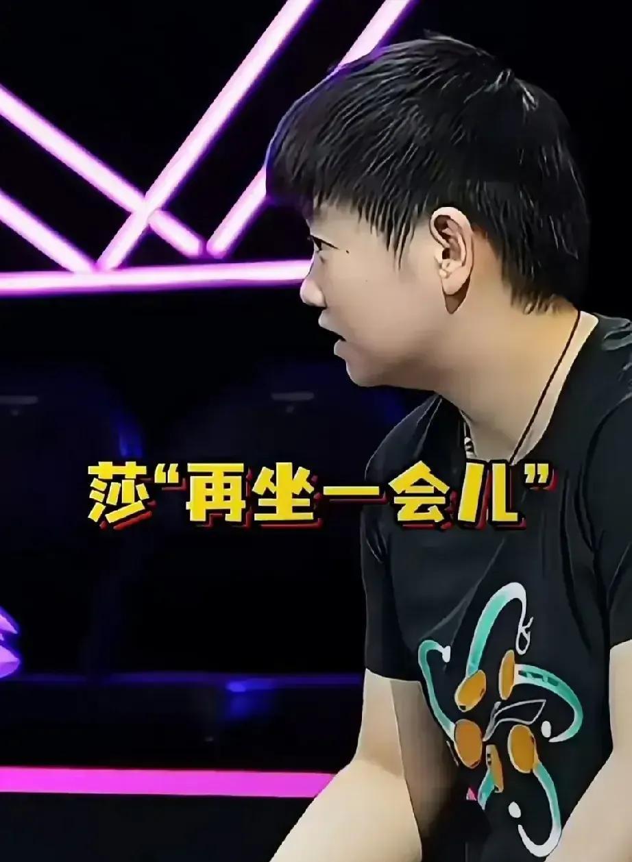 瞧见没，莎莎刚想偷个懒坐会儿，屁股还没坐热呢，就被孙教练给叫起来了。她也不恼，嘿
