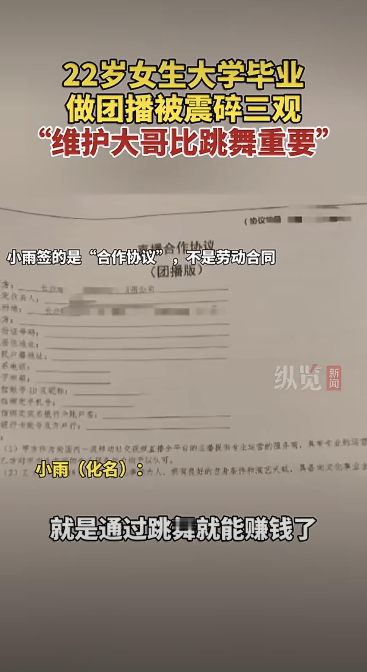 有个22岁刚毕业的女生小雨在网上分享了自己的经历，她原本以为找到了份光鲜工作，结