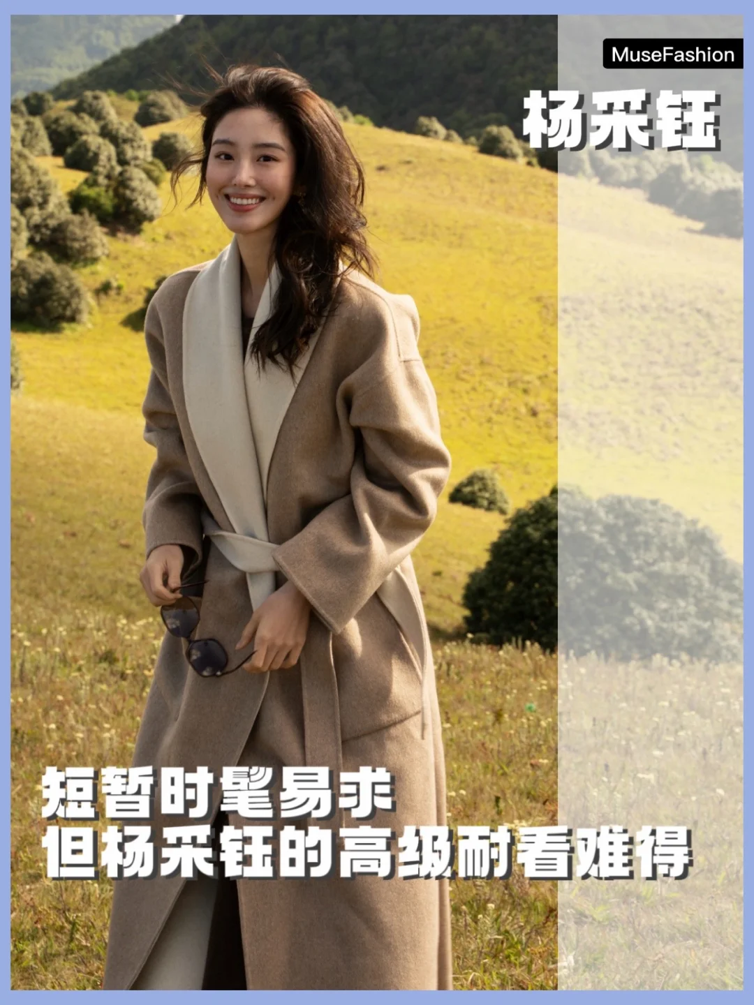 为什么过五年再看杨采钰的穿搭依旧耐看？