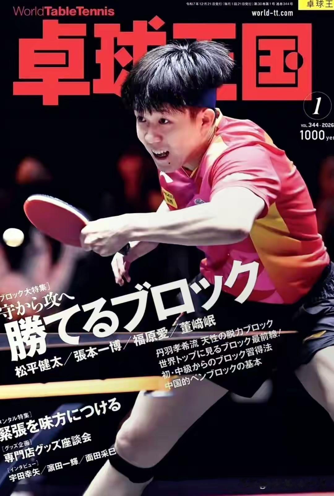 王楚钦前脚伤退后脚就登上了日本杂志封面。张本智和香港总决赛夺冠的第二天，王楚