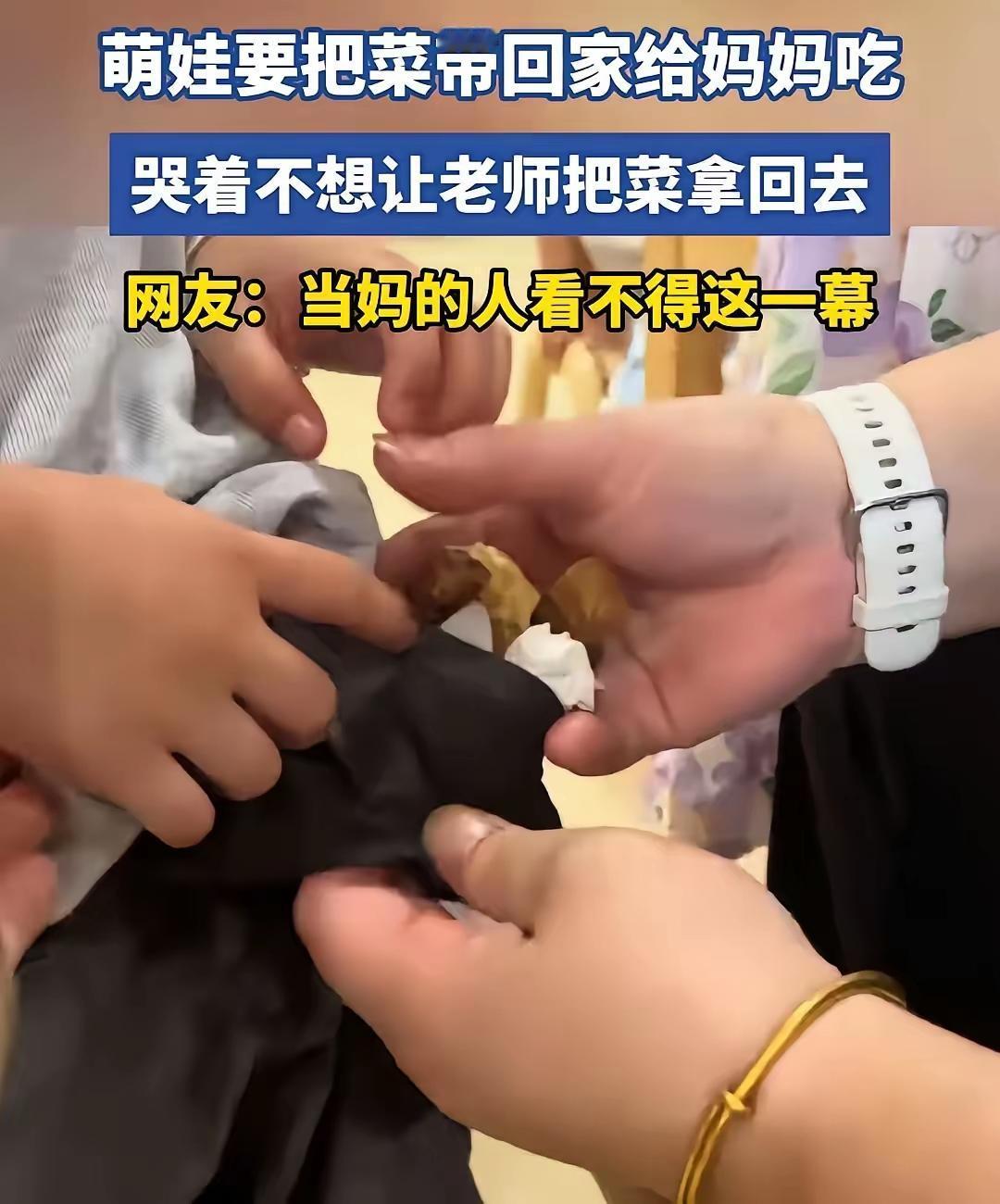 看到老师从男孩裤兜掏出剩菜那一刻，我整颗心都揪起来了！这哪是浪费粮食啊，根本是年