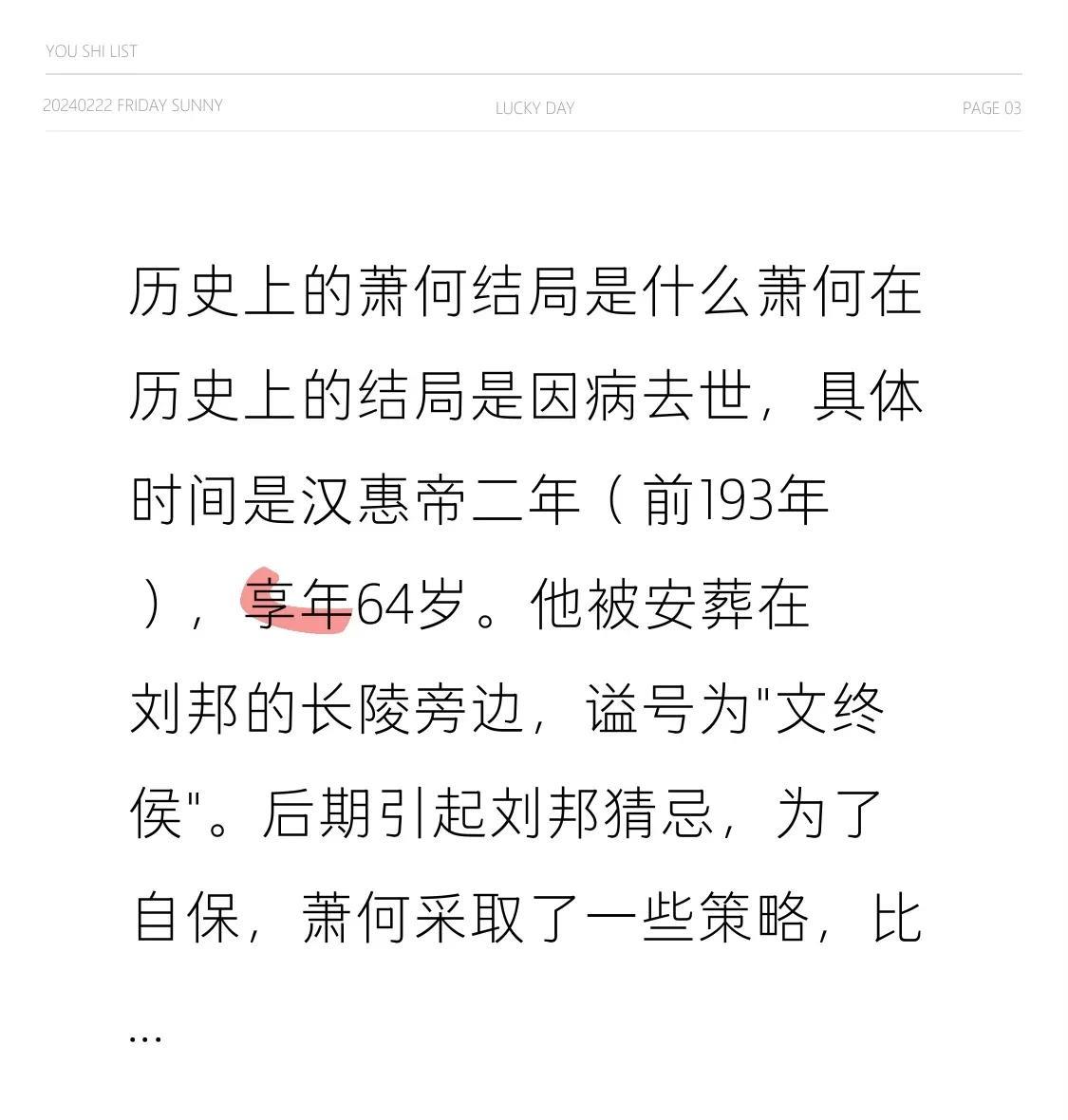 历史上的萧何结局是什么萧何在历史上的结局是因病去世，具体时间是汉惠帝二年（前1