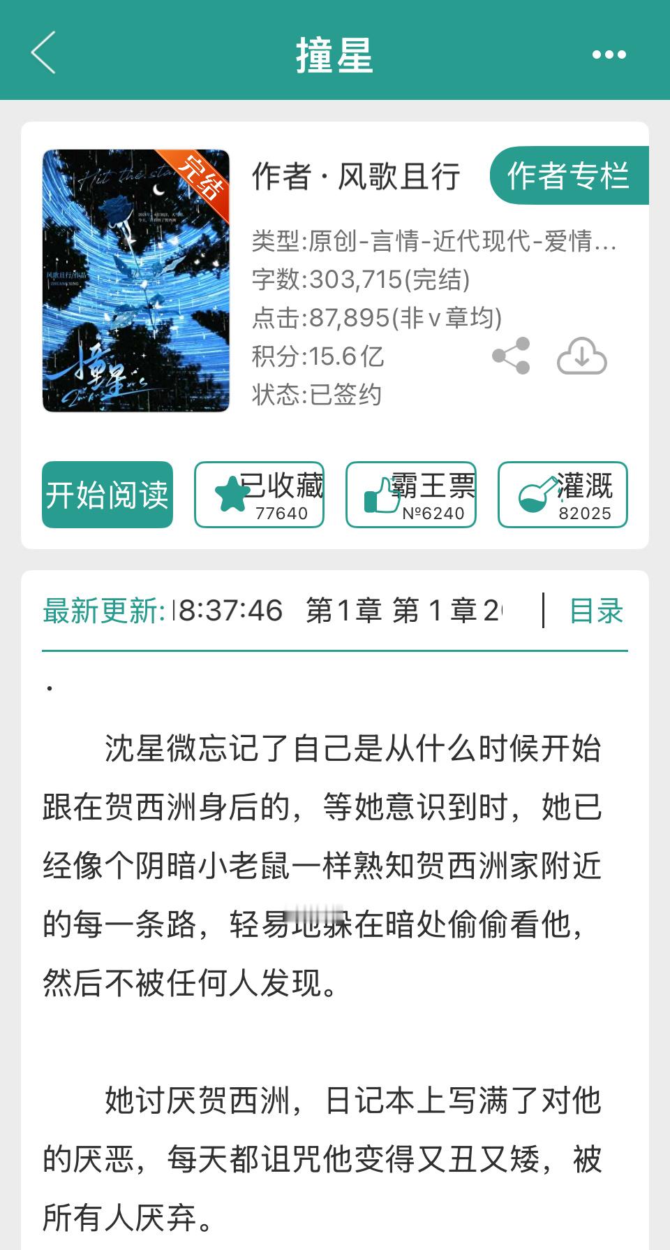 bg推文现言【椒椒强强推】撞星by风歌且行中短篇现言校园/甜/1V1/SC