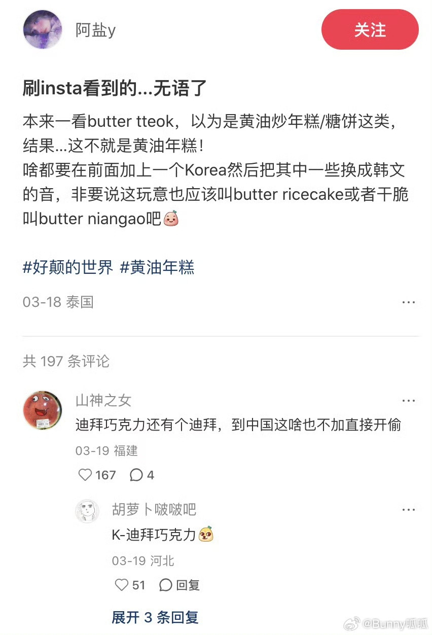 守护黄油年糕中国味道先有中国爆红，才有韩国流行，时间线清清楚楚，黄油年糕的归属