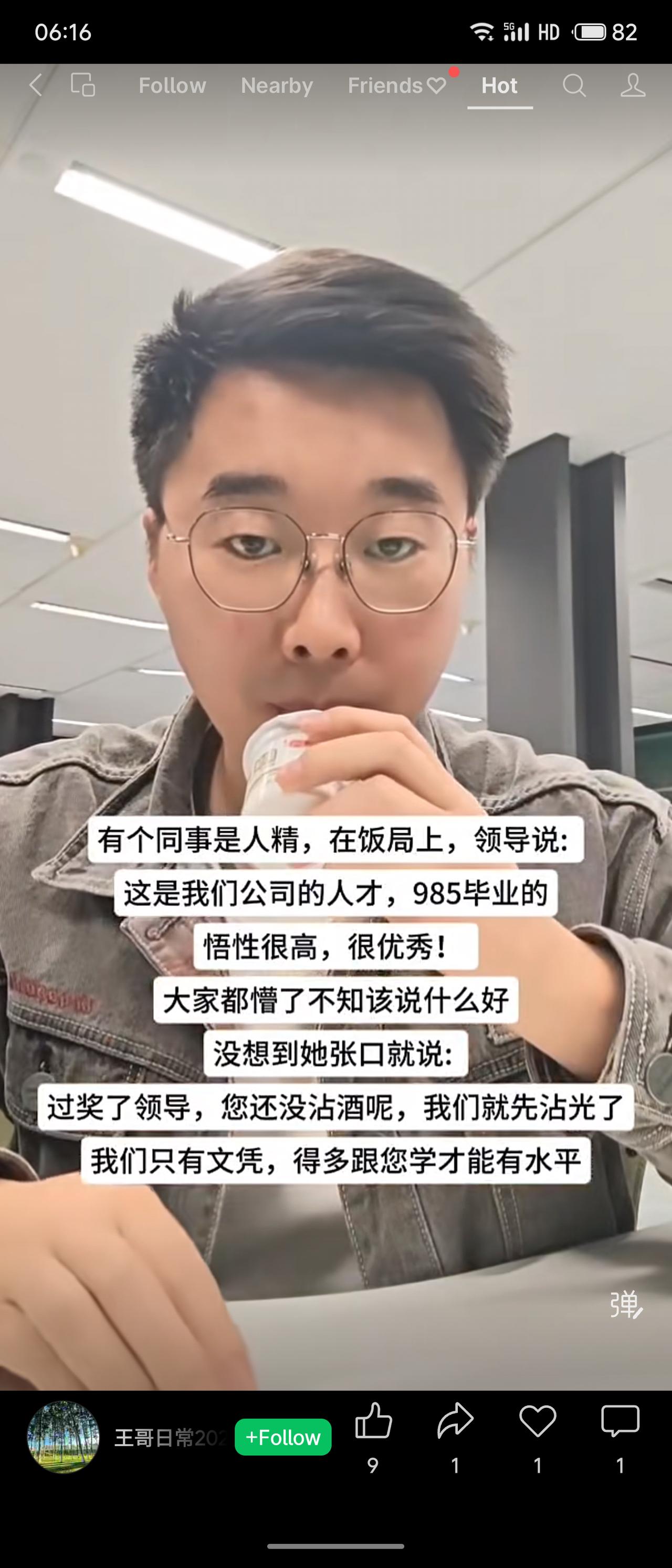 饭局上领导夸一位同事是985人才，大家不知如何接话。她机智回应：“您还没沾酒，我