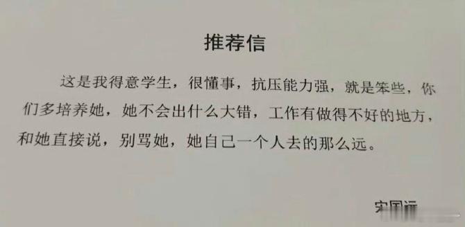 推荐信,​​​​第二个还挺感人的​​​