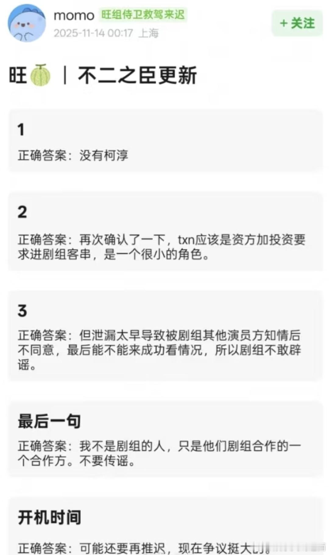 有爆料说《不二之臣》1.没有柯淳2.田栩宁应该是资方加投资要求进剧组客串是一个