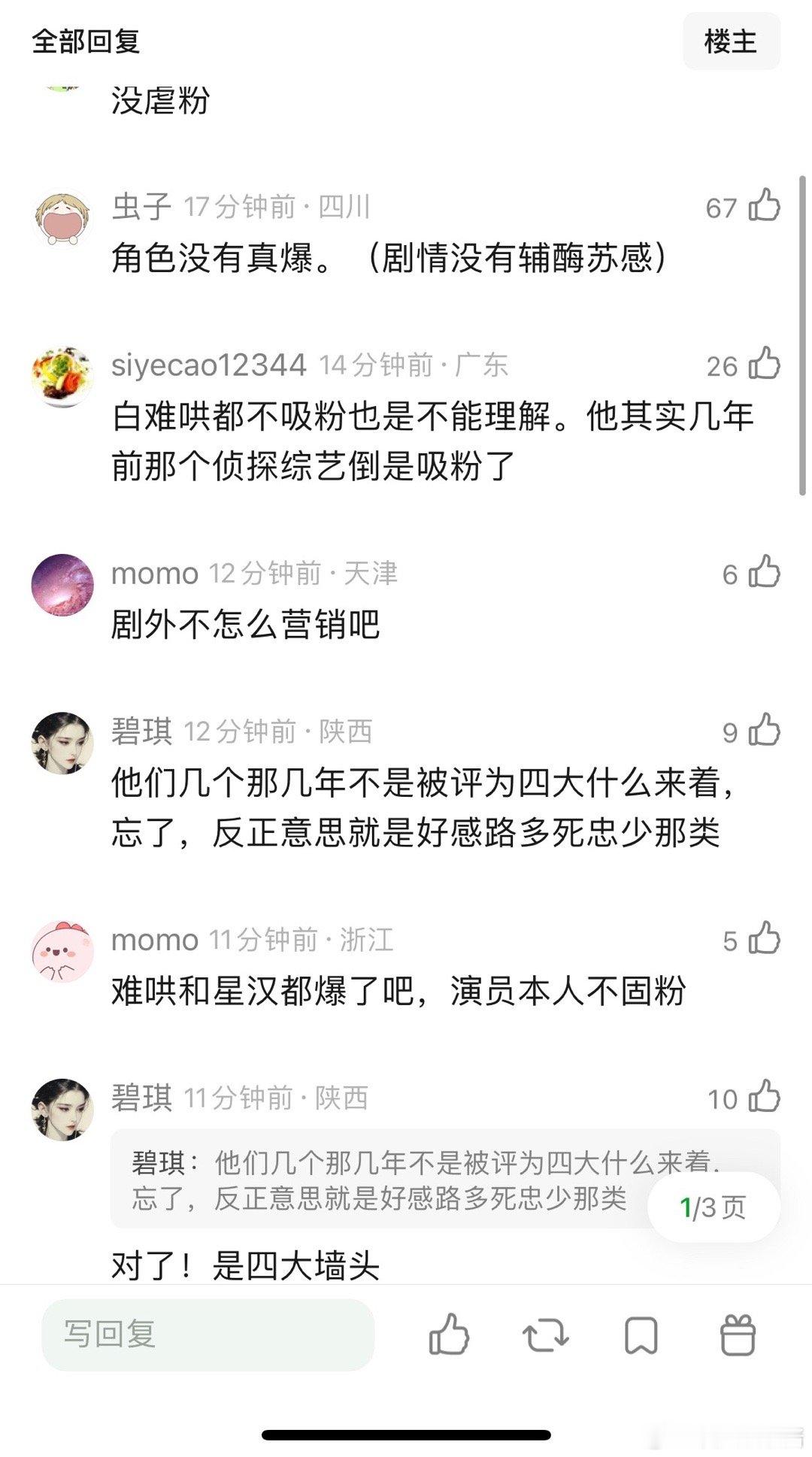 为什么像白敬亭吴磊刘昊然都成不了大流量？