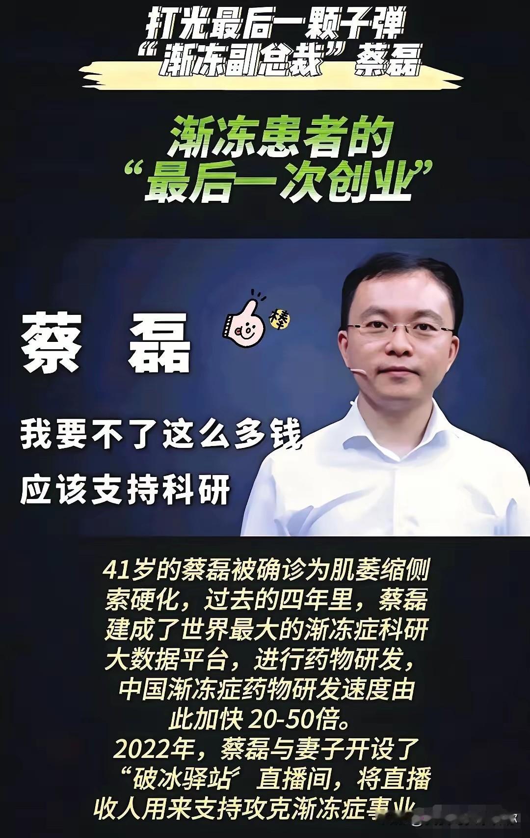 蔡磊的药物真的成了。那个二十多岁的女孩用药后能正常走路了，渐冻症这扇铁门，终于