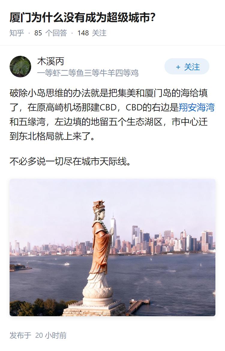 厦门为什么没有成为超级城市？