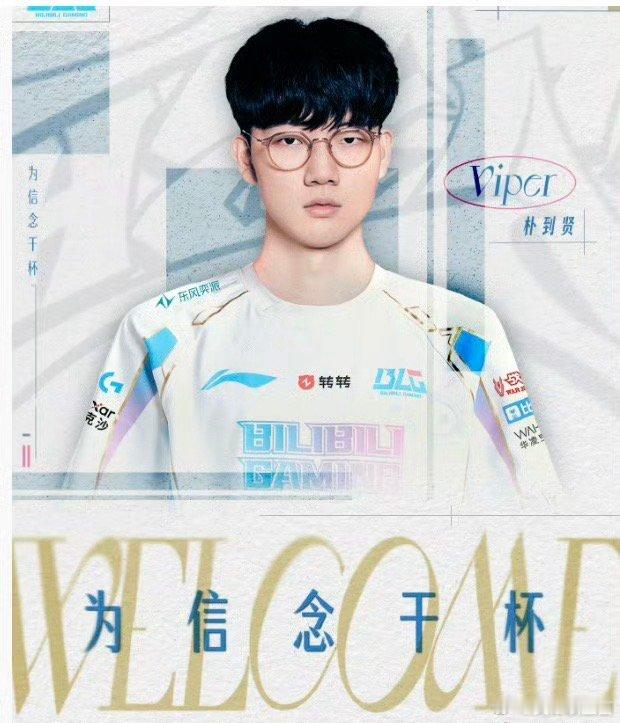 理性讨论：bin敢让viper去卖一下吗？记得blg赛后语音里有出来过bin：