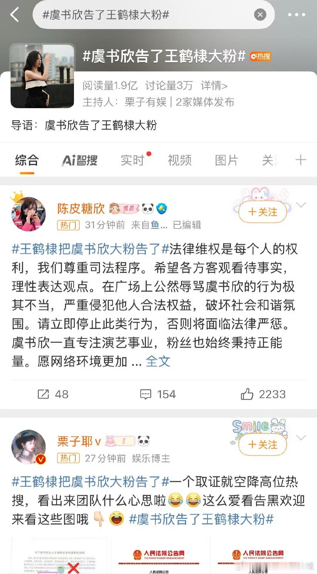 王鹤棣疑似回击虞书欣​​​