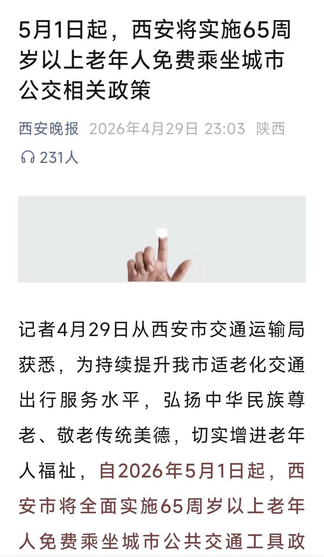 好消息！好消息！官媒都发文了！5月1号（