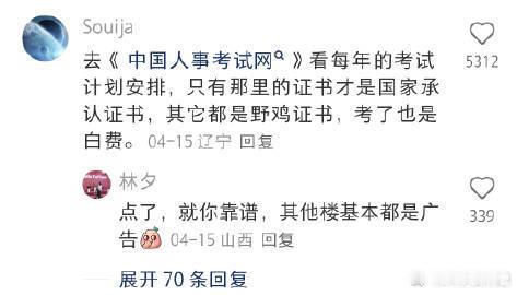 含金量很高的证书都在这里​​​