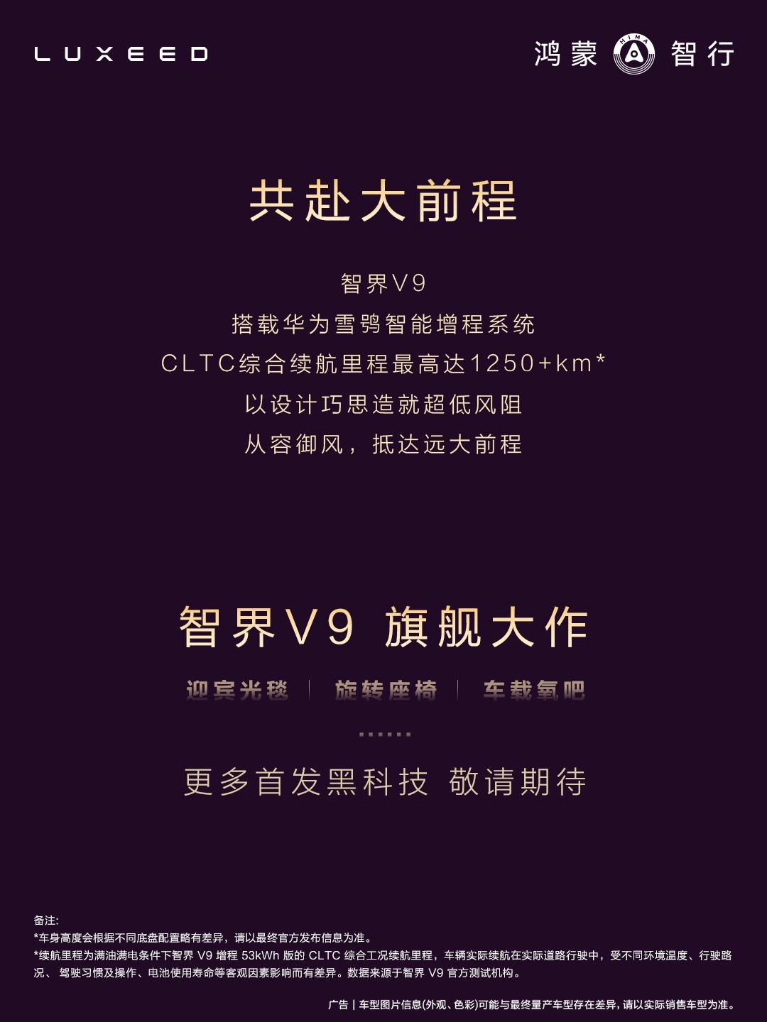 该说不说，余总爆料智界V9信息，再次吸引了不少人的关注。尤其是这次主打的“安