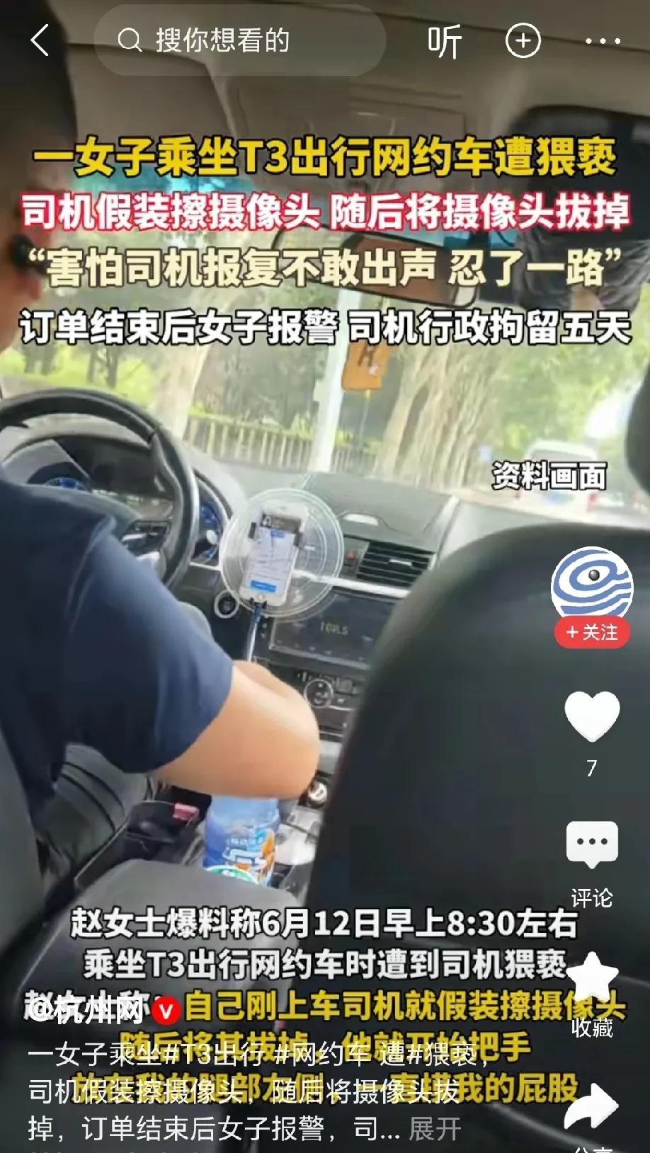太过分了！哈尔滨，女子坐网约车出行，司机假装擦摄像头，实际偷偷拔掉摄像头，之后，