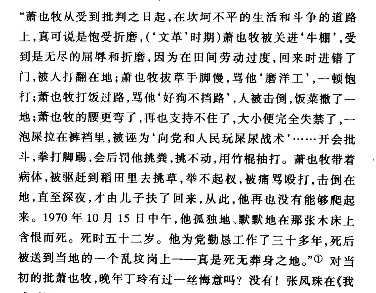 “向党和人民玩屎尿战术”