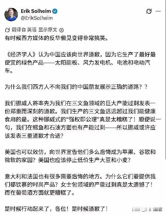ErikSolheim，挪威人，曾经担任过联合国副秘书长。近日他在X平台驳斥了