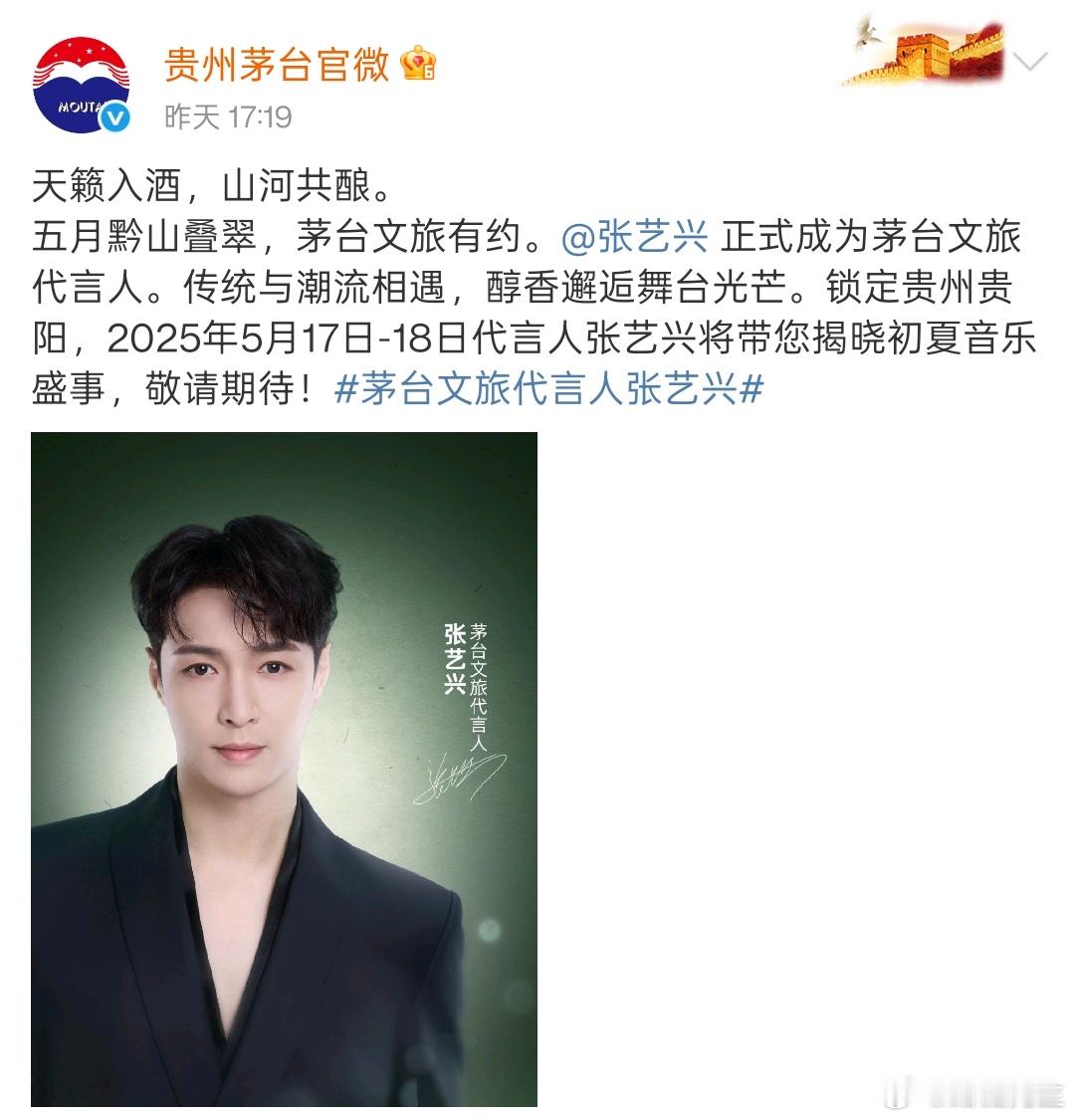 张艺兴的粉丝喝茅台？​​​