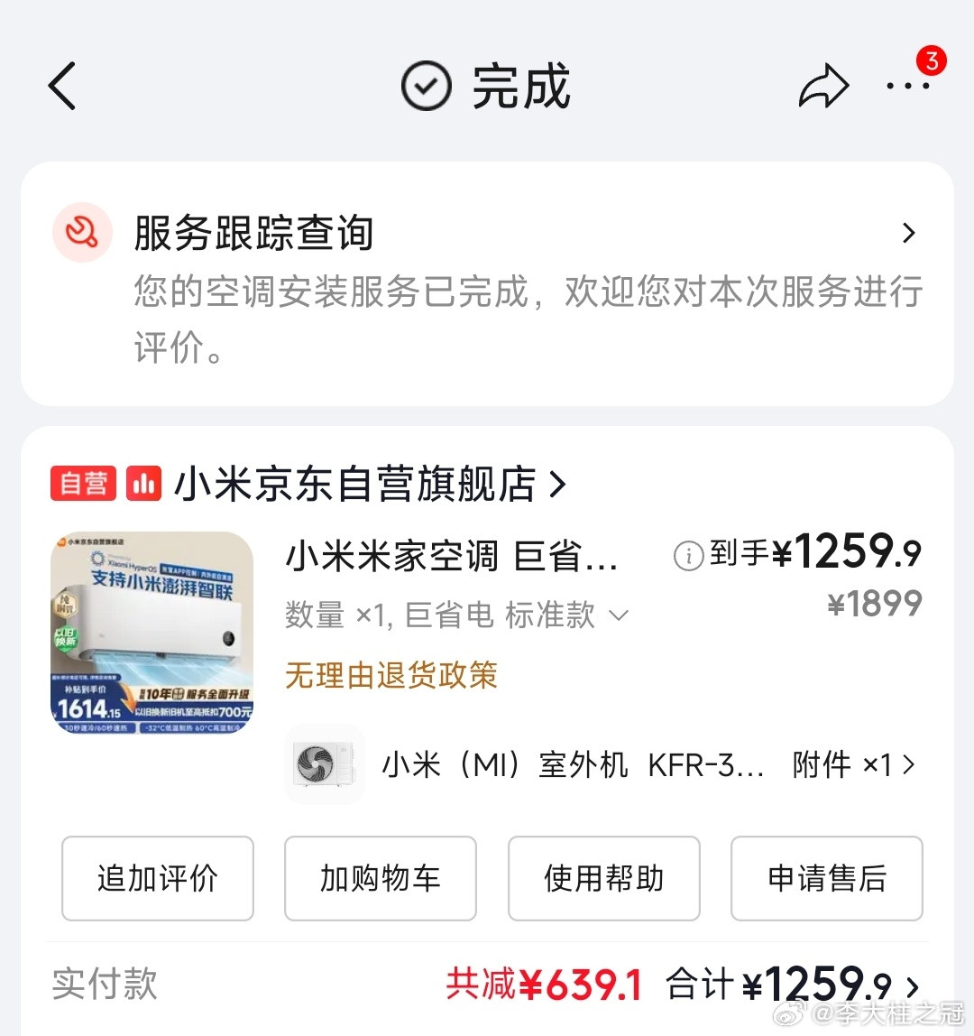 这就是为什么我今年买了一台小米空调的原因。以前的老空调加装的是氟利昂。现在用的是
