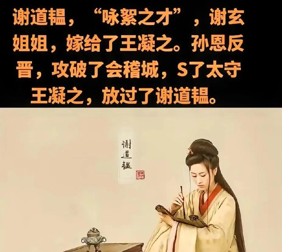 才女谢道韫嫁给王羲之的二儿子不久，赌气跑回了娘家。父亲问她：“你怎么就不喜欢他呢