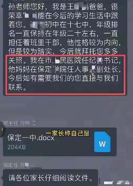 高一新生的家长在高一的家长群里，先是介绍了一下自己的孩子，在初中品学兼优的情况，