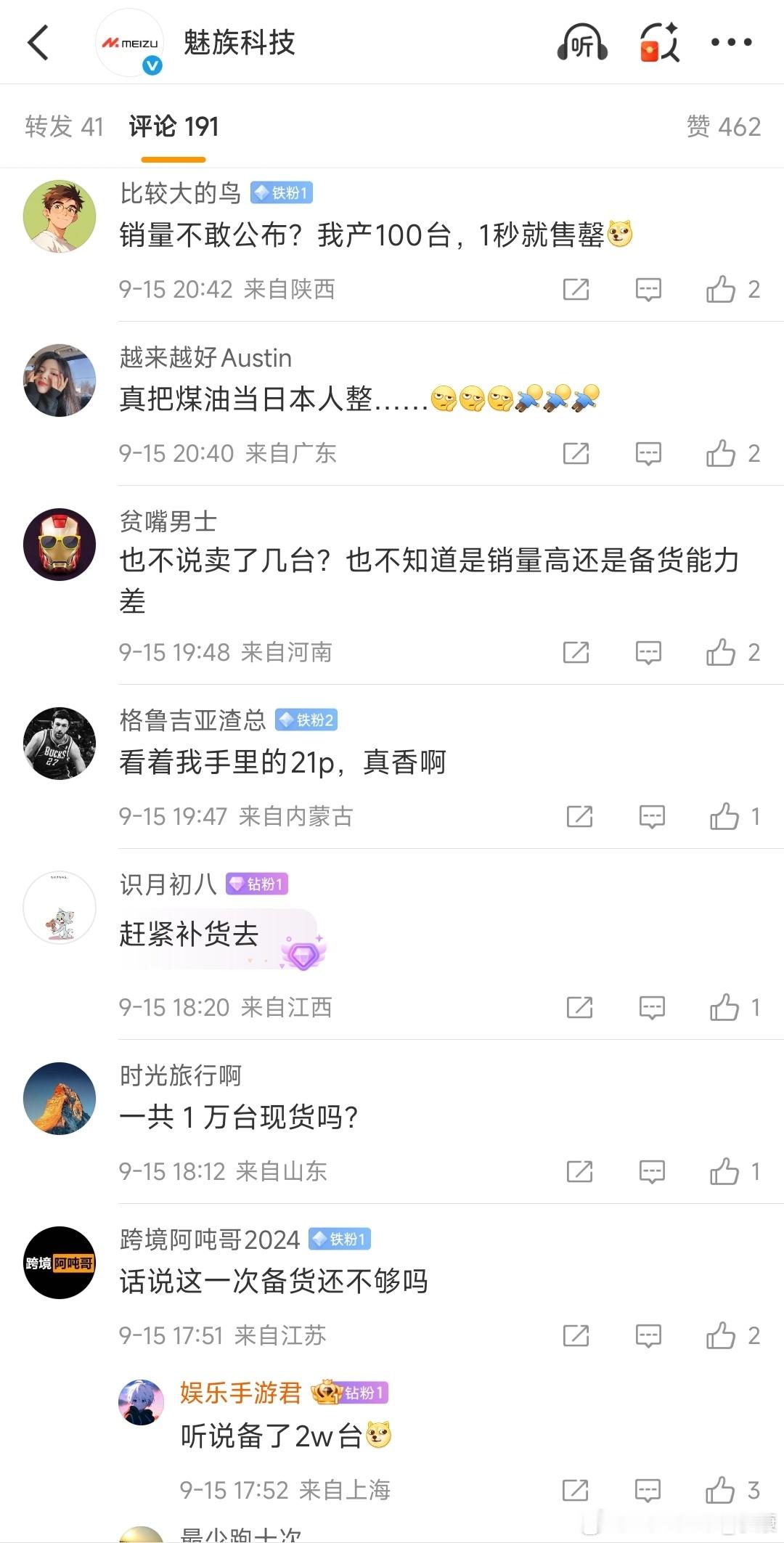 魅族22真厉害，5分钟就卖光了。（评论区虽然有人吐槽，但官微也没关闭[doge]）