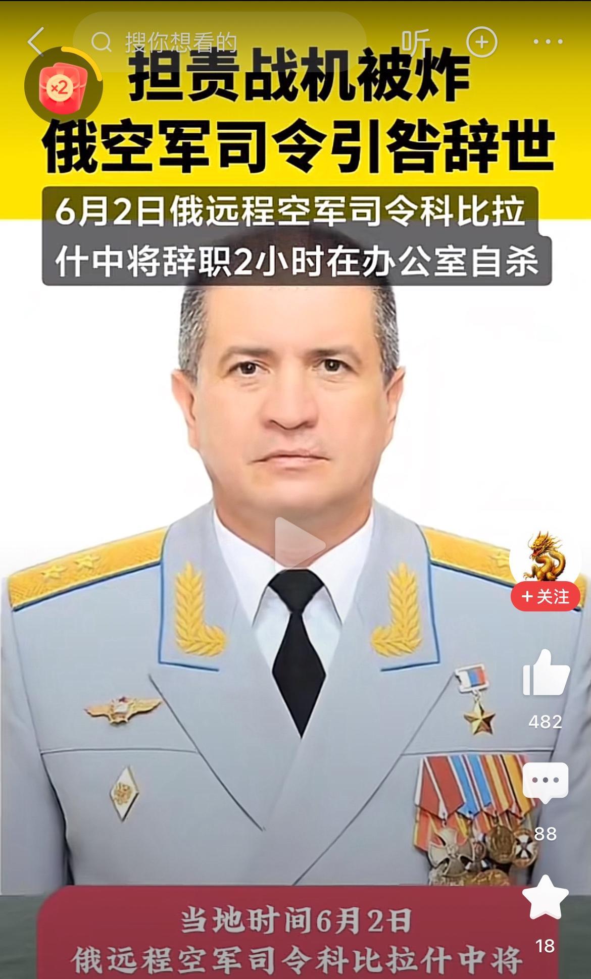 俄罗斯远程空军司令科比纳什还是有种有血性的，这次战略轰炸机被乌克兰无人机摧毁多架