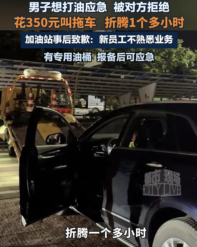 离谱！贵州一男子上高速前忘加油，硬撑到服务区，停好车想先上个厕所再加油，结果回来