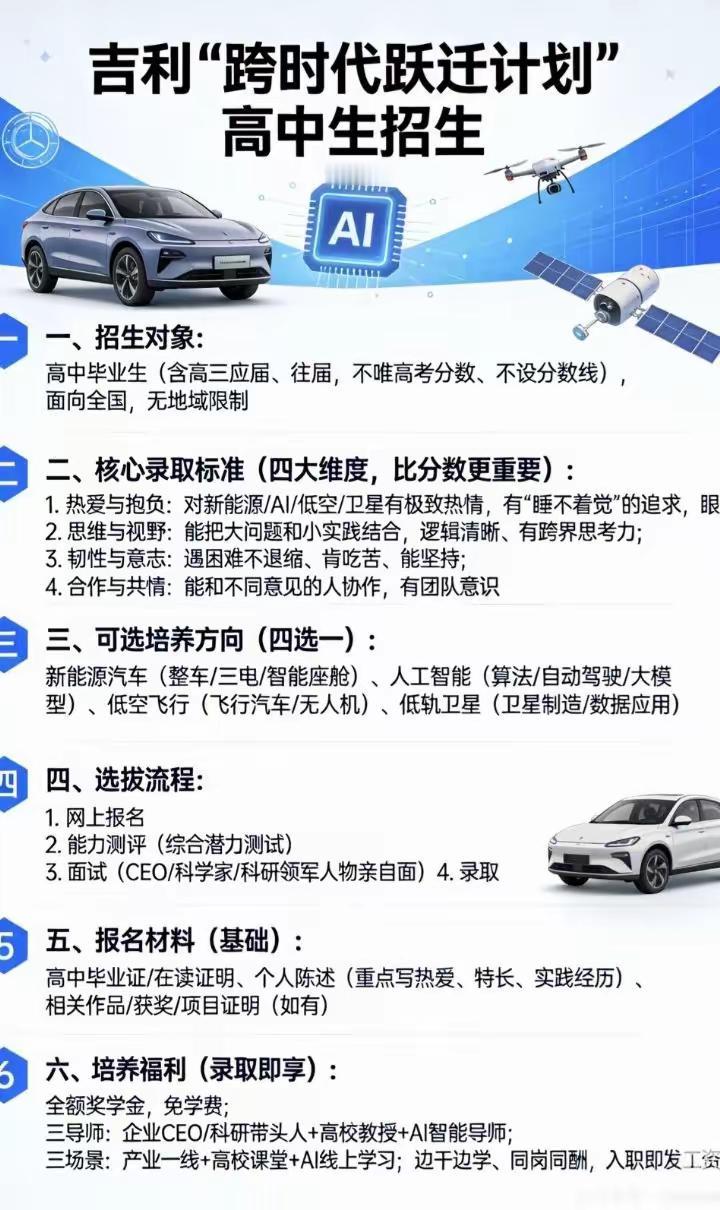 吉利跳过大学直招高中生，免学费包分配？这是什么操作！刷到一条颠覆认知的消息：