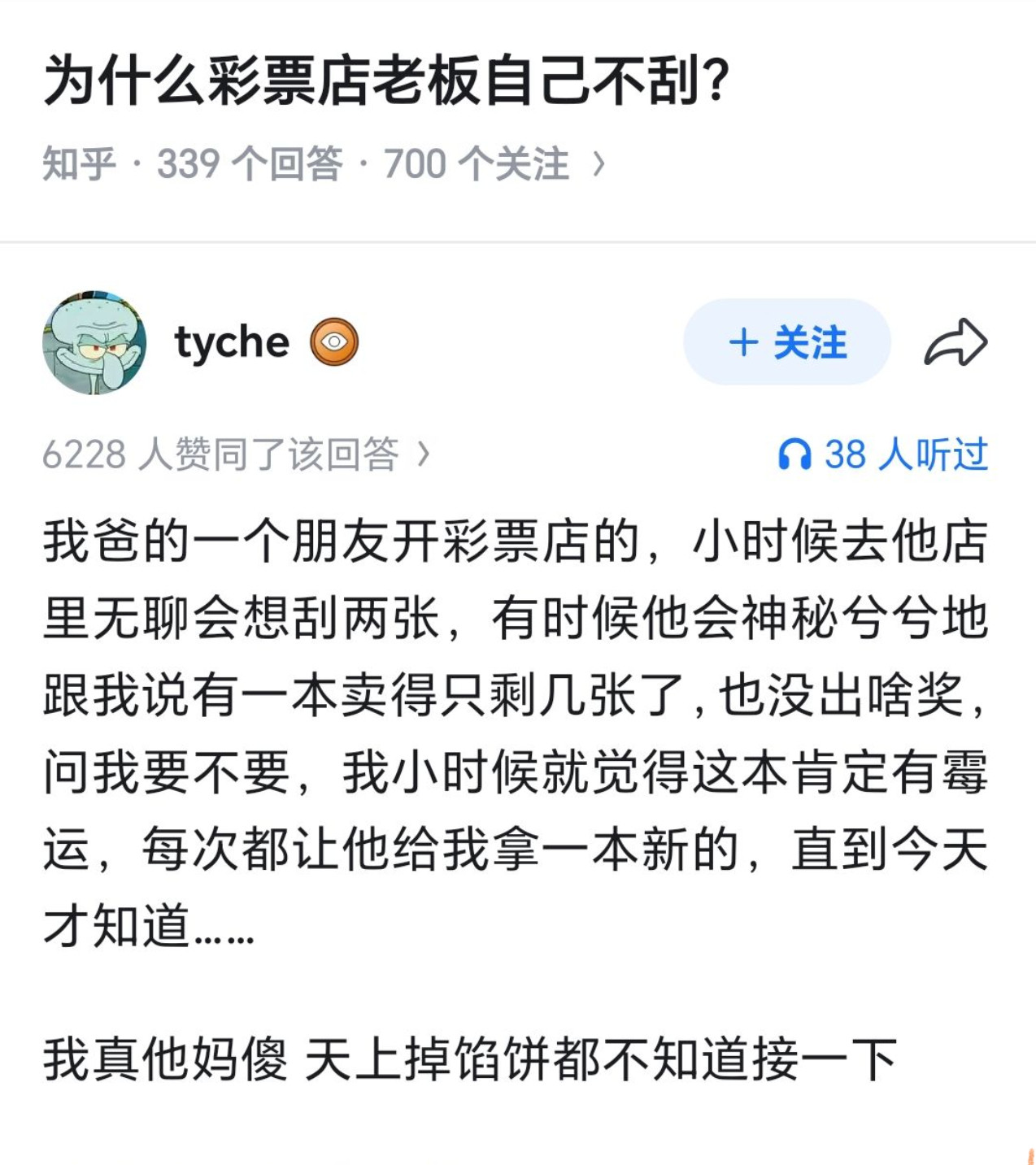 为什么彩票店老板自己不刮？​​​
