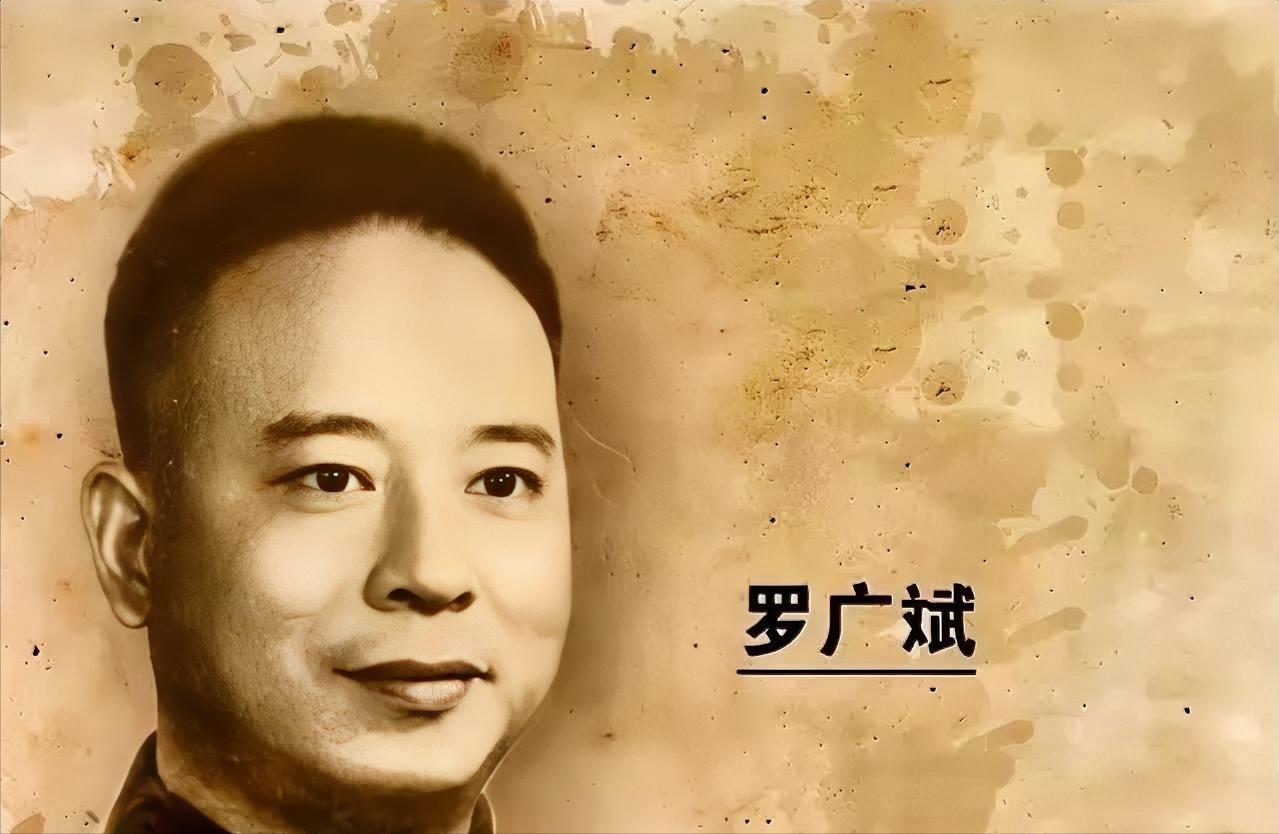 1948年，罗广斌被叛徒供出，特务知道他是国民党司令罗广文的弟弟，在抓捕之前给罗