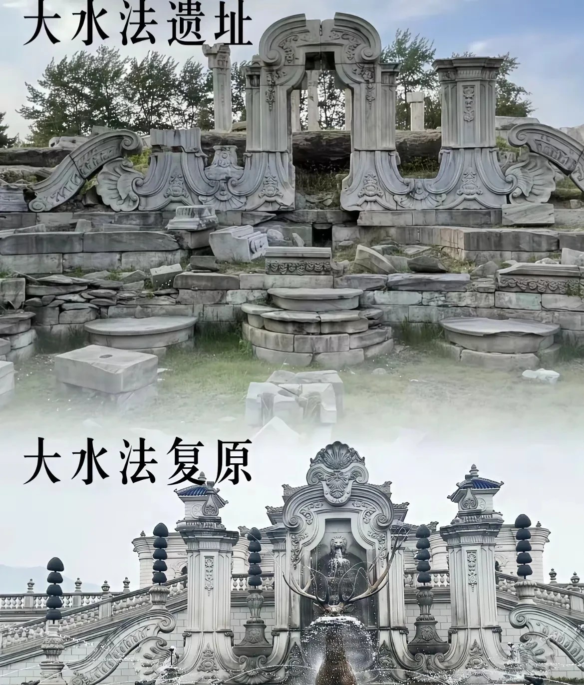 大水法遗址到复原，见证历史以前的辉煌！