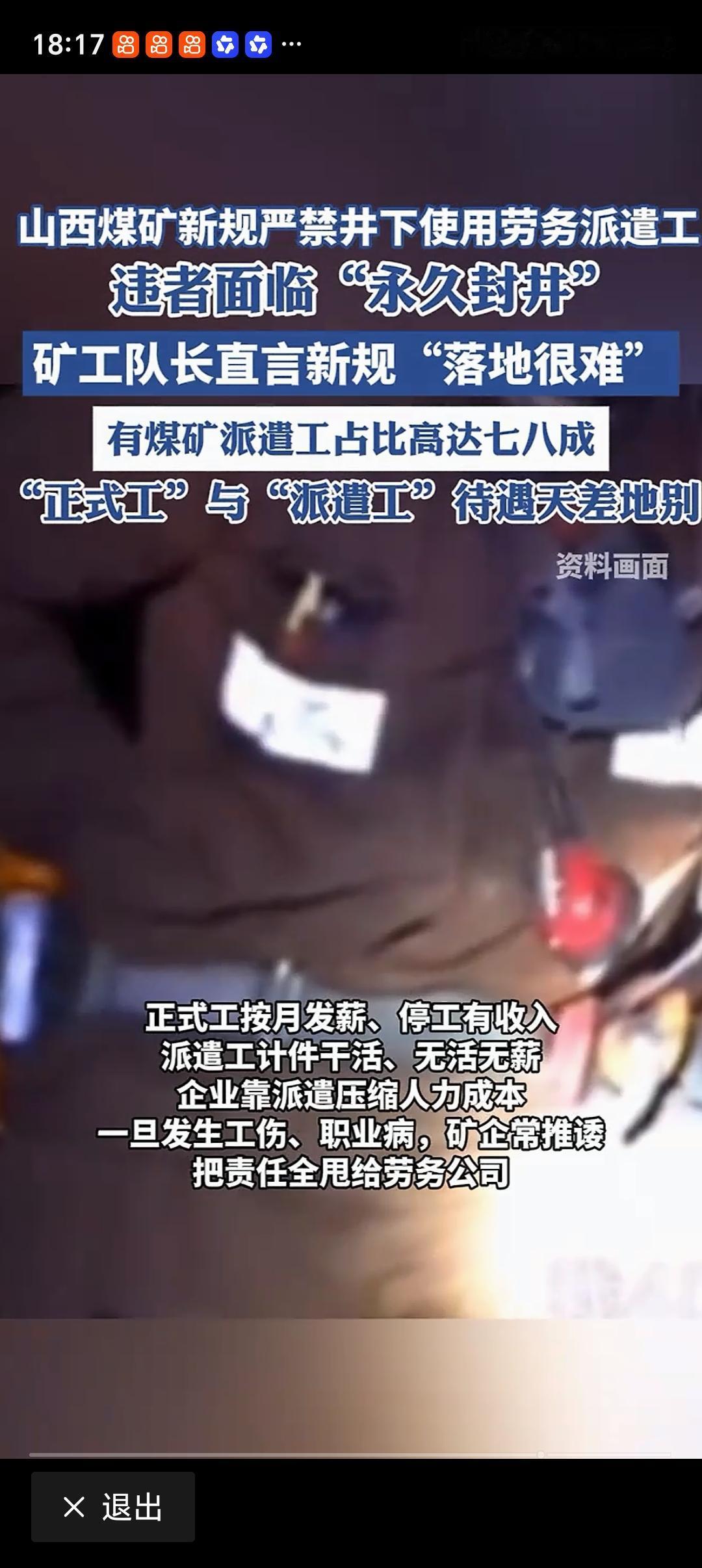 如何看待山西煤矿新规严禁井下用劳务派遣工山西煤矿新规严禁井下用劳务派遣工，这规