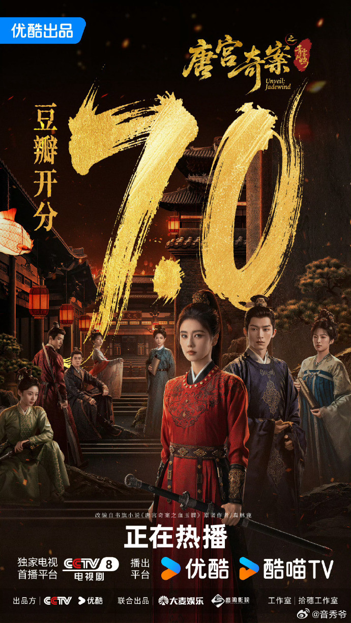 唐宫奇案豆瓣开7.0白鹿王星越唐宫奇案豆瓣7.0恭喜《唐宫奇案》豆瓣开分7.0！