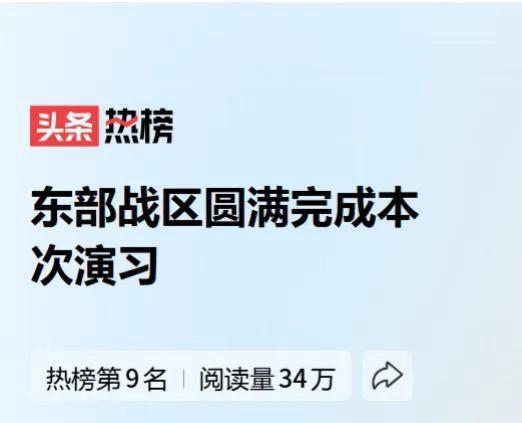 谁在关键时刻挺中国？名单来了！东部战区围台演习刚结束，全球反应迅速。真正站出