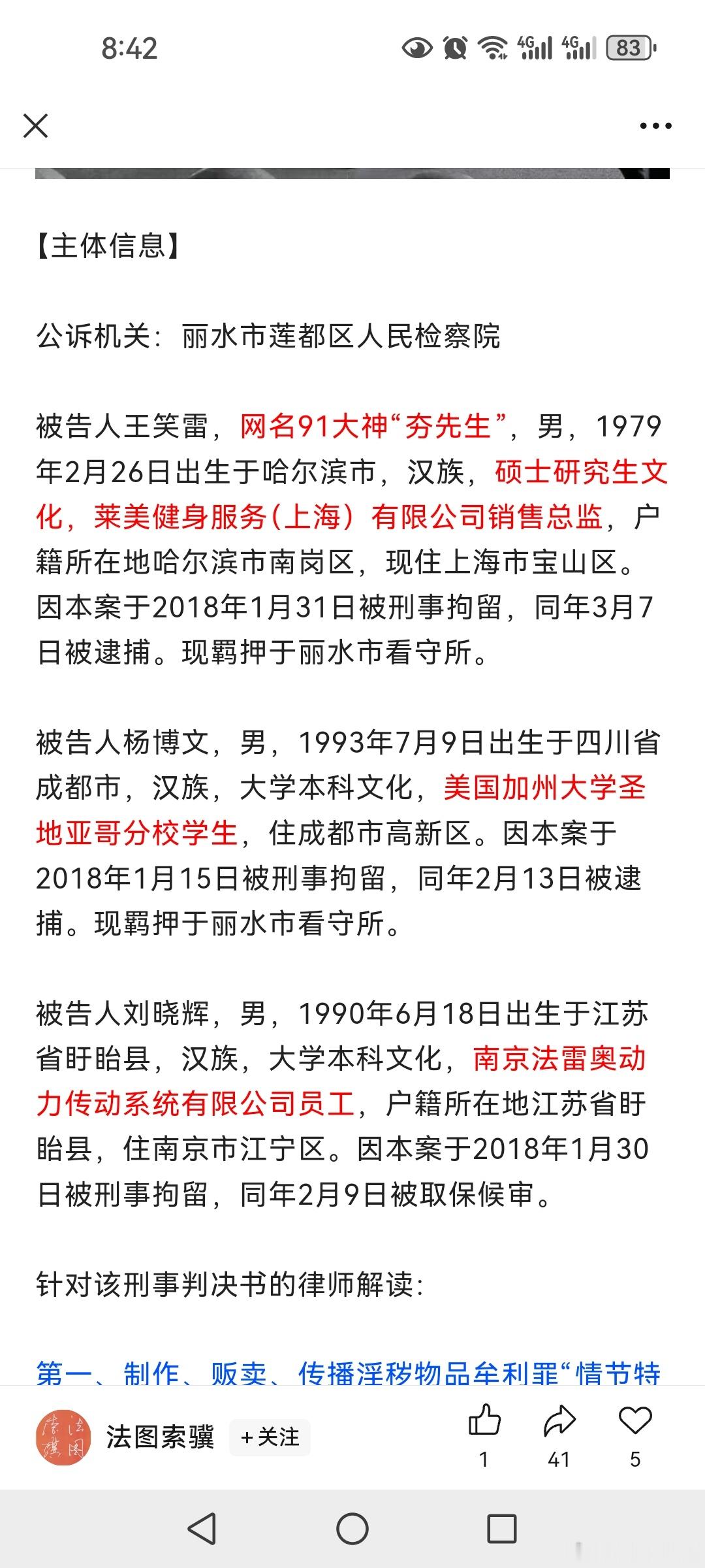 明年起向好友发淫秽信息违法91大神“夯先生”刑事判决书解读稿想起了另外一个犯罪案