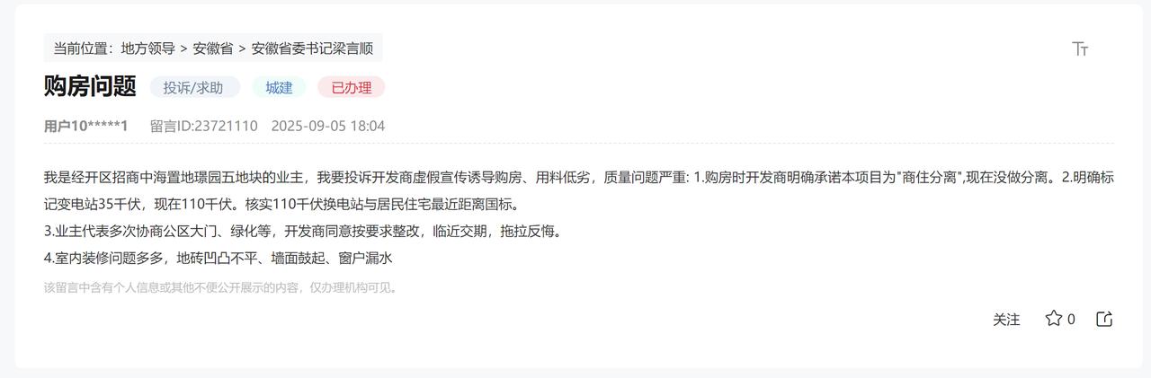 都说合肥新房交房必维权，其实很多时候也不能怪在合肥买房的。很多时候的确是开发商不