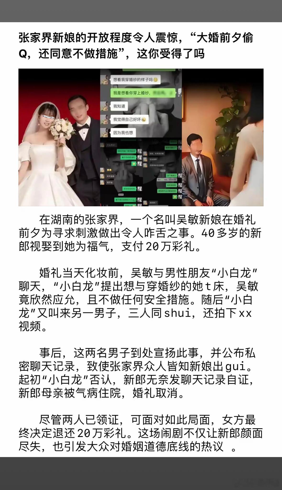 新娘的开放程度令人震惊，“大婚前夕偷Q，还同意不做措施”，这你受得了吗？