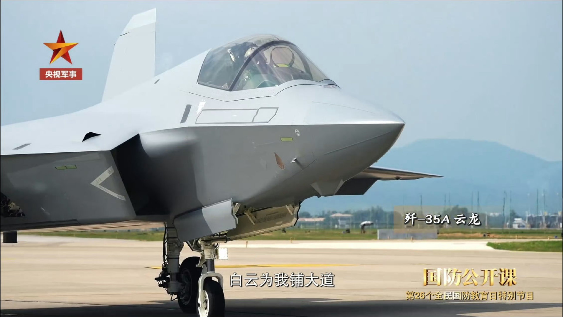 歼-35A号“云龙”[墨镜]不知即将服役的老中两款六代机叫什么龙？图源网络#烽火问鼎计划##中国六代
