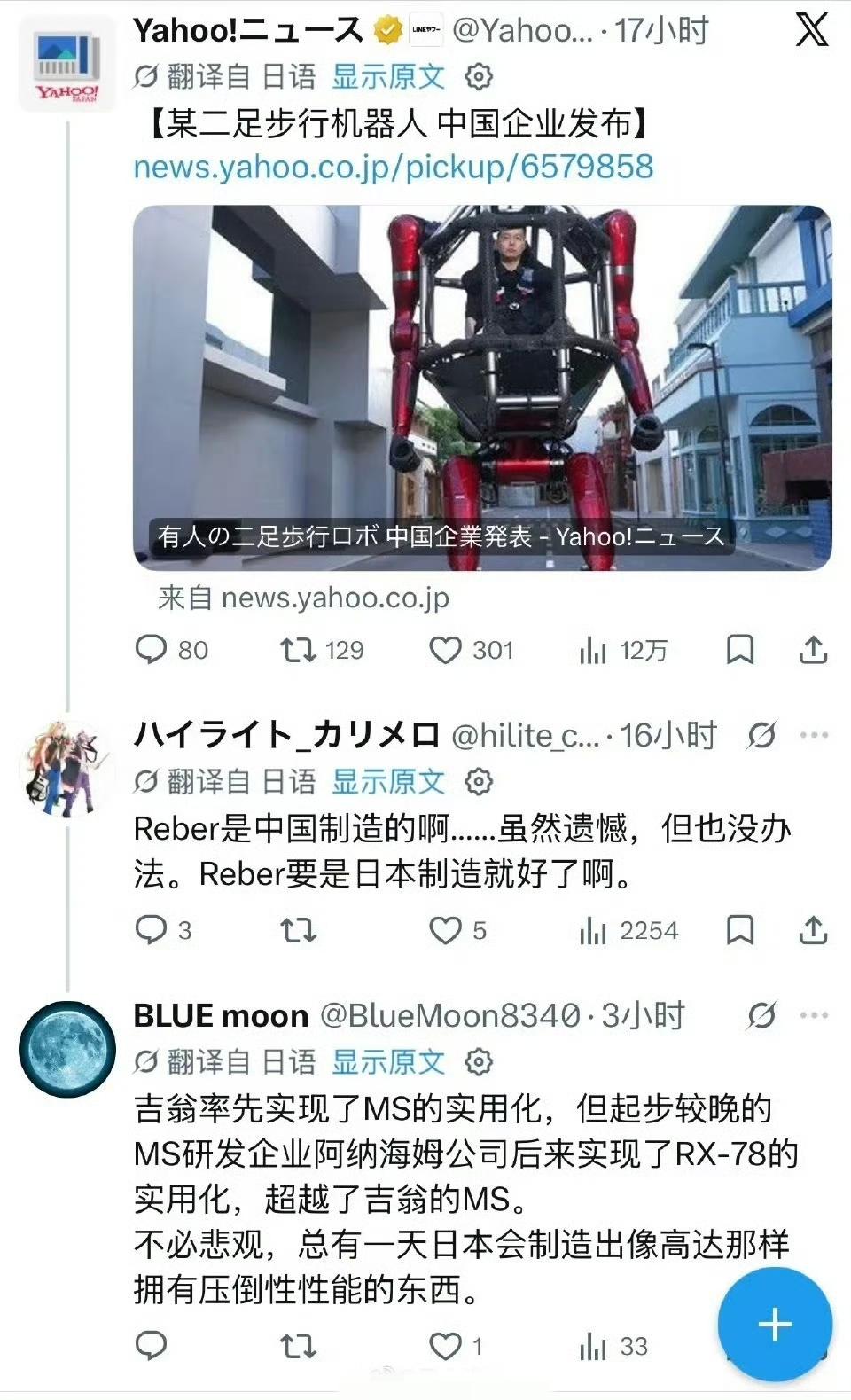 幽默老日：是中国制造的啊？虽然遗憾，但也没办法，如果是日本制造的就好了啊…搞笑日