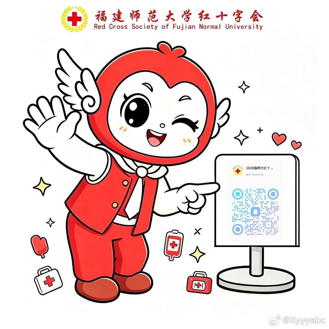 #福建师范大学#你是否也想伸出双手，传递一份温暖力量？在这里，志愿不止是行动，更是责任与热爱的双向奔