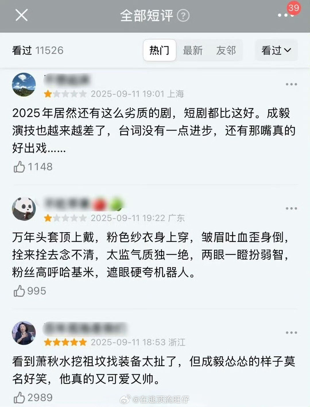 赴山海真的这么差吗？全平台热度看起来很高，但是感觉口碑不太好，好多高赞一星成毅路