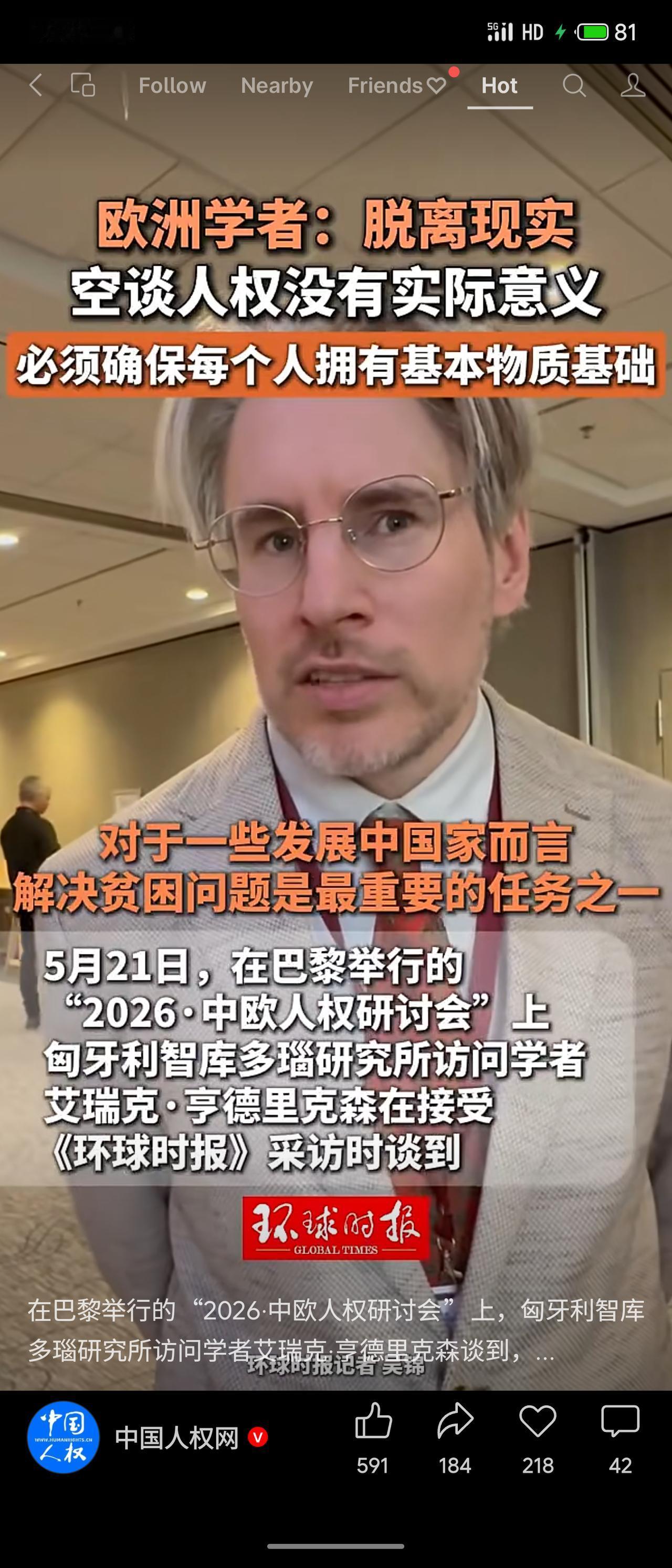 欧洲学者强调，脱离现实空谈人权没有意义，必须首先确保每个人拥有基本的物质生活基础