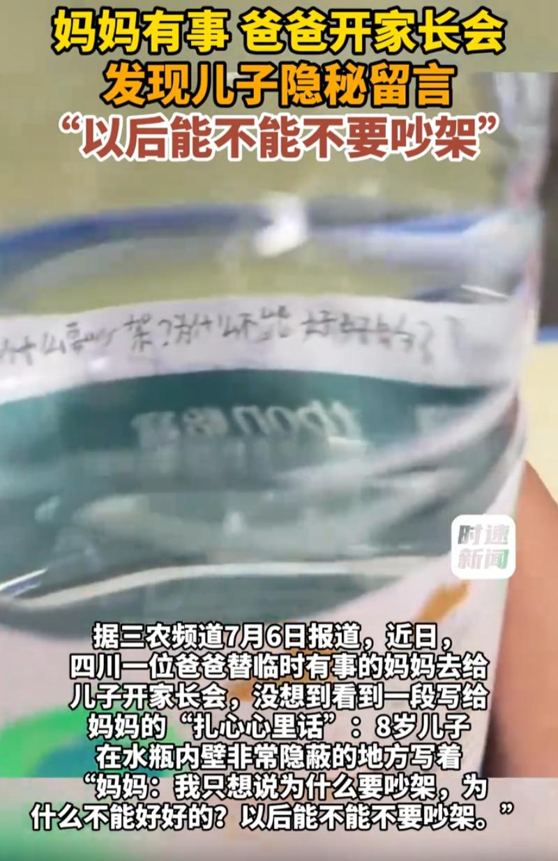 四川，一位爸爸临时顶替妻子去给孩子开家长会，坐在孩子的座位上，无意间发现了儿子藏