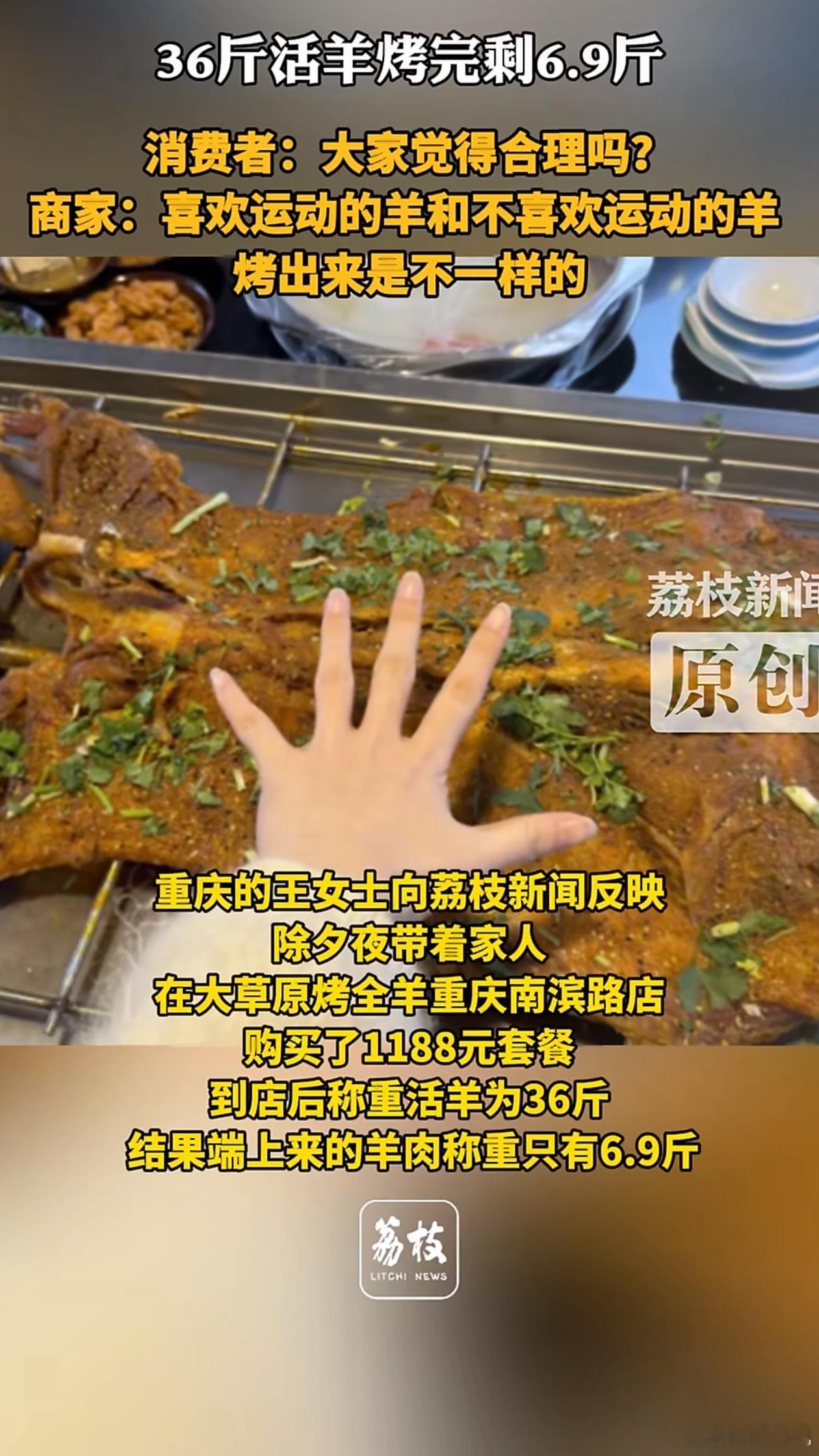 商家称36斤羊烤完剩6.9斤是正常一只36斤的羊全身上下只有6.9斤肉？想想都不