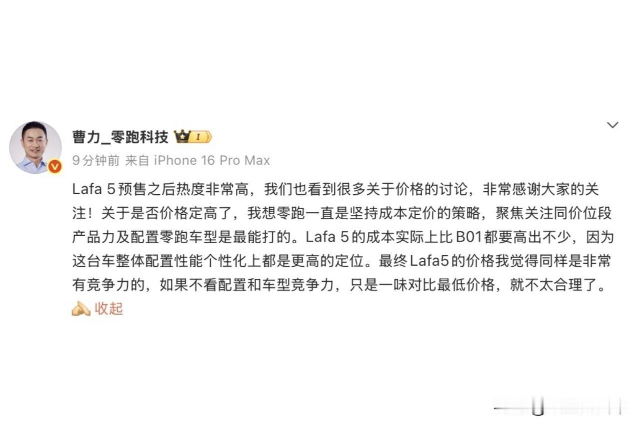 零跑真是绝了，新车发一个爆一个，最近Lafa5开启了预售，讨论度非常高。关于10