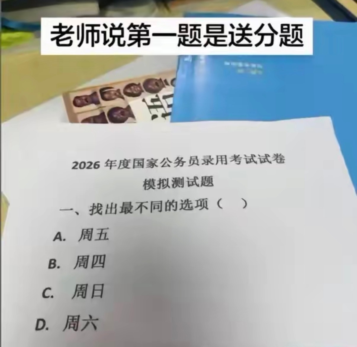 找出最不同的选项