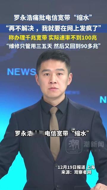 罗永浩居然被宽带逼得要发疯？！他不是矫情，这破事咱们谁没踩过坑啊！