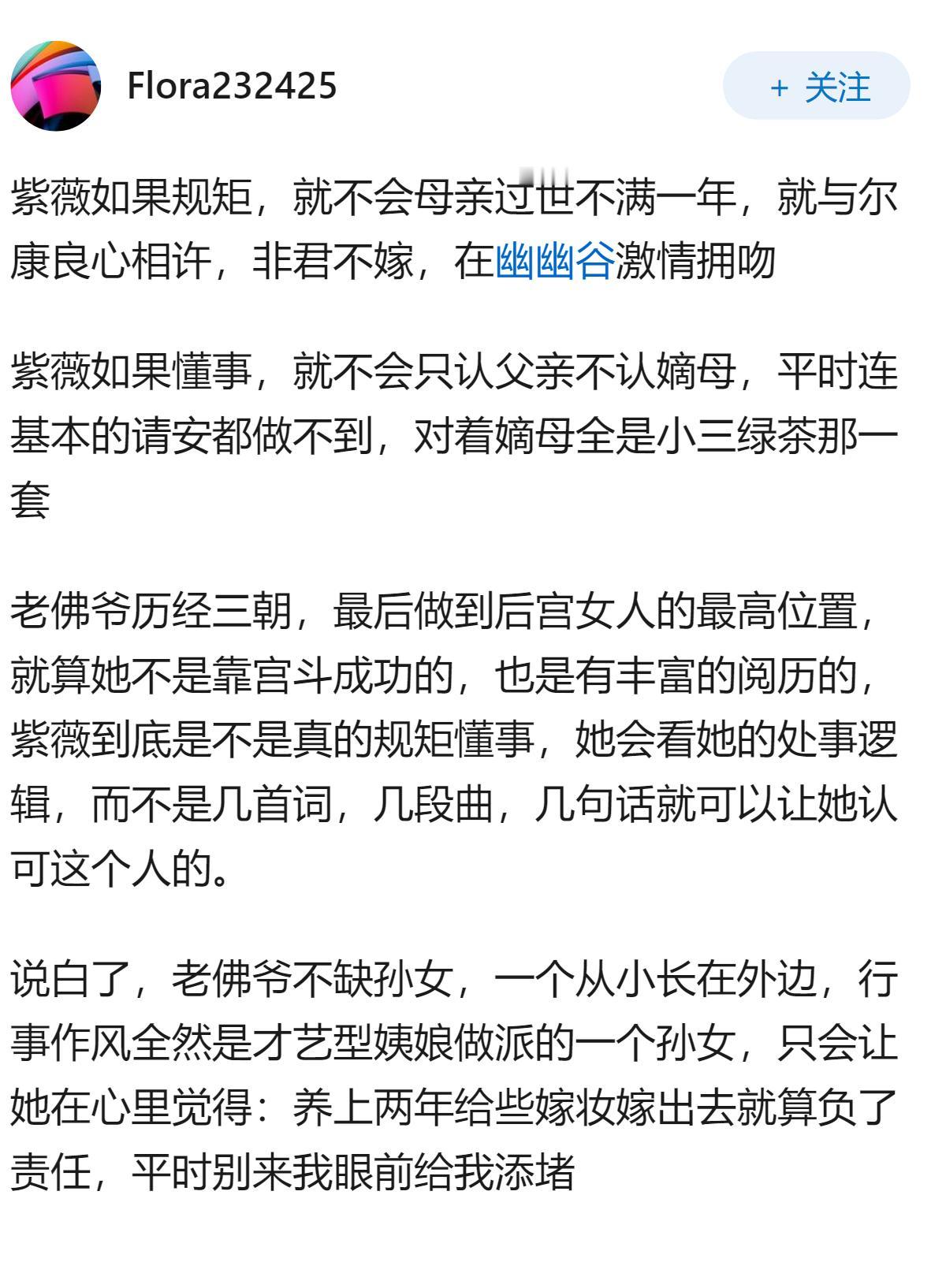 老版《还珠格格》老佛爷为什么也不喜欢规规矩矩懂事的紫薇？
